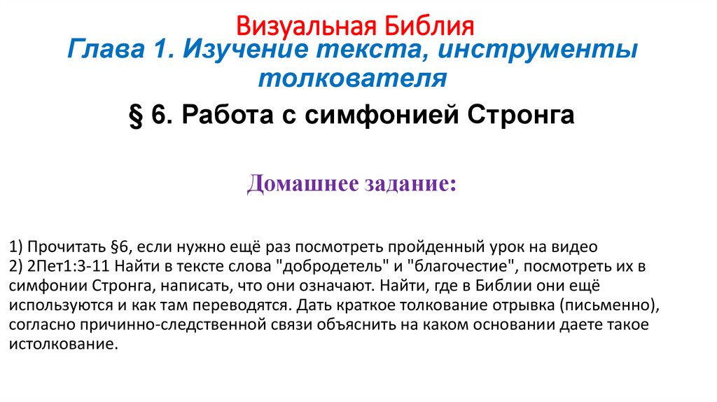 Визуальная Библия