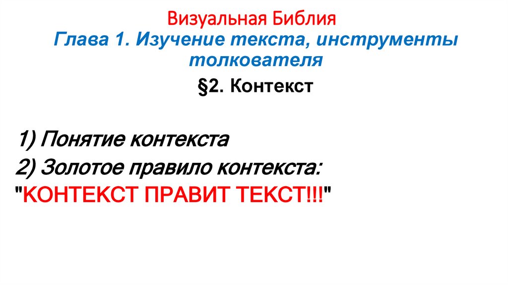 Визуальная Библия