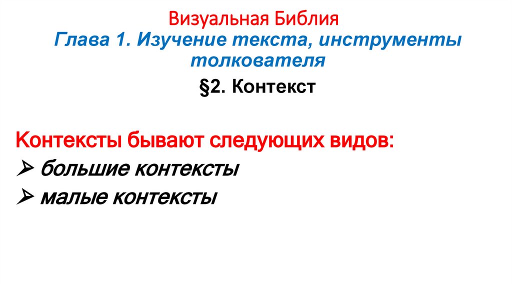 Визуальная Библия