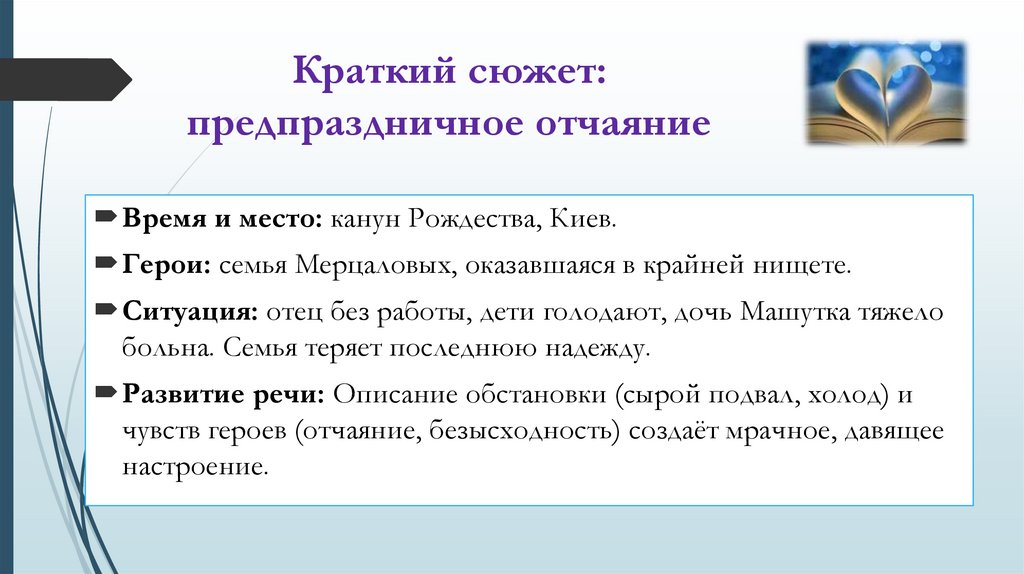 Краткий сюжет: предпраздничное отчаяние