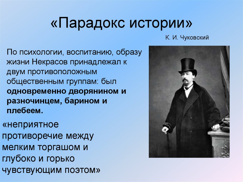 «Парадокс истории»