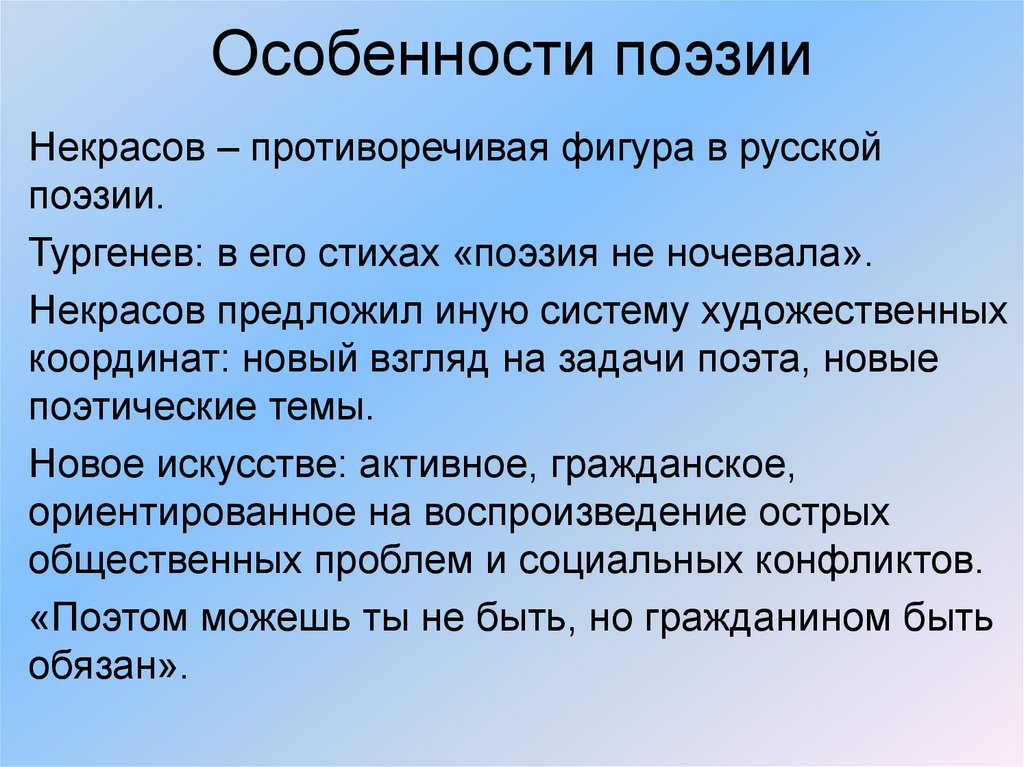 Особенности поэзии