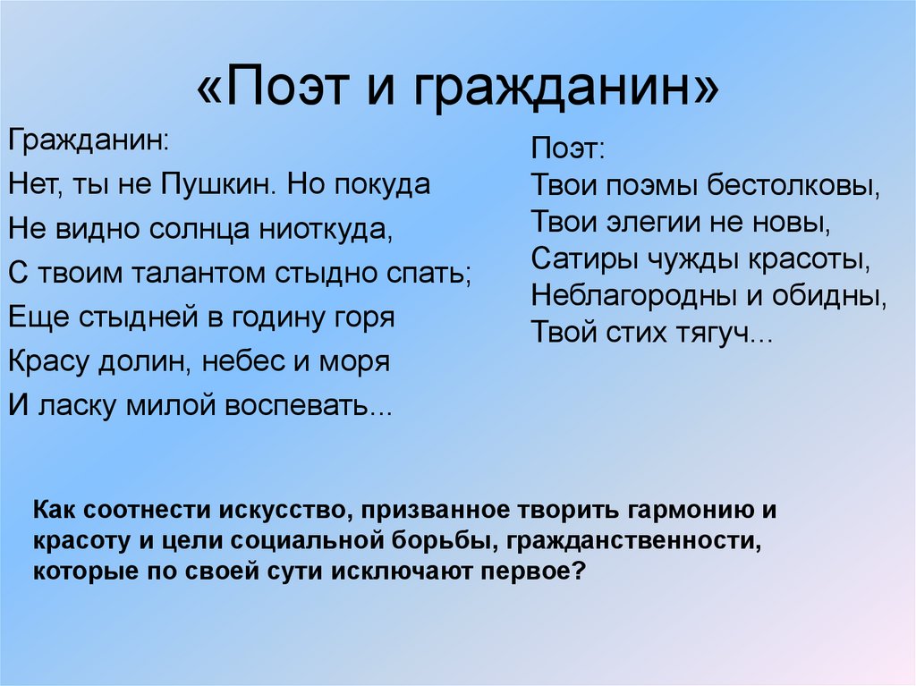 «Поэт и гражданин»