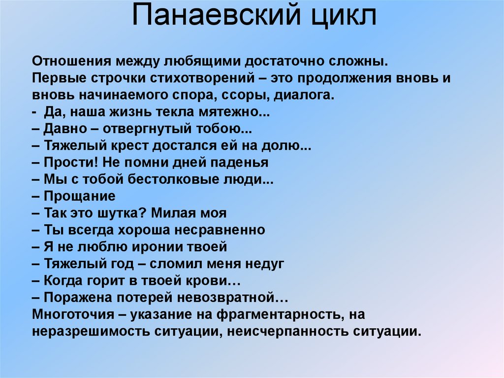 Панаевский цикл