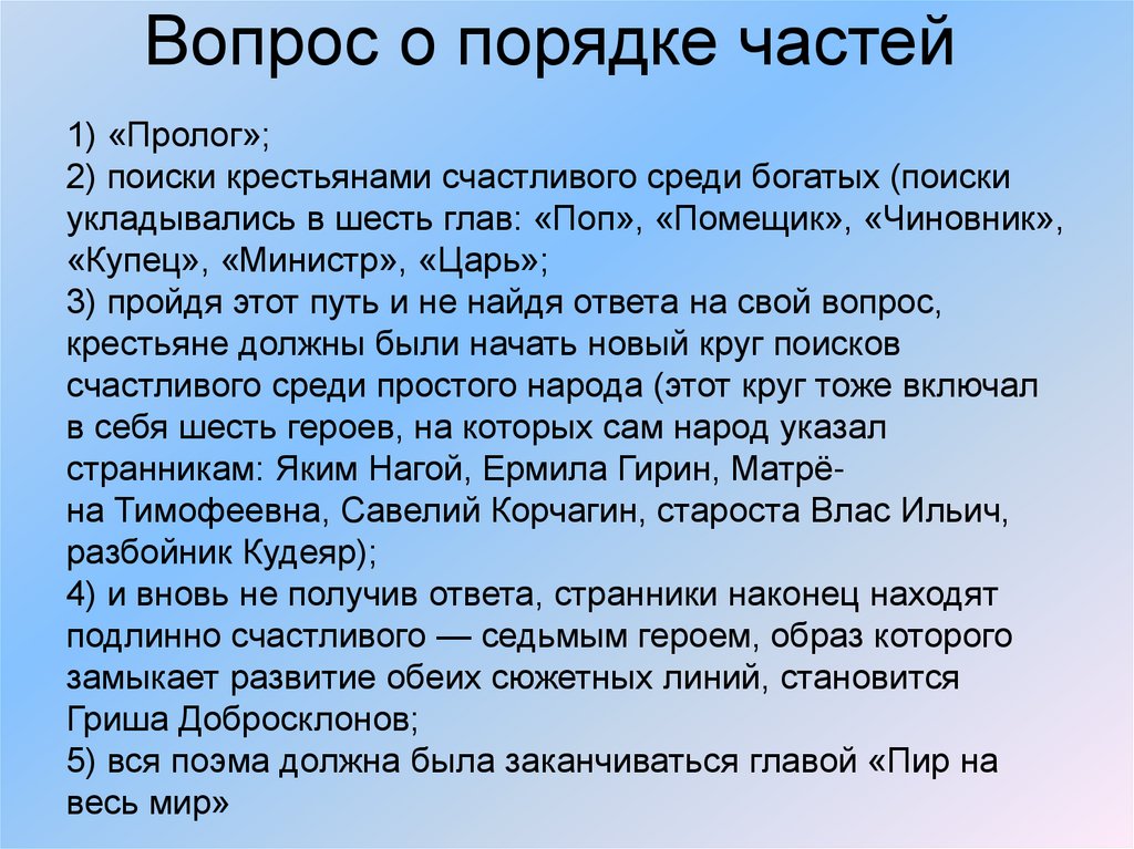 Вопрос о порядке частей