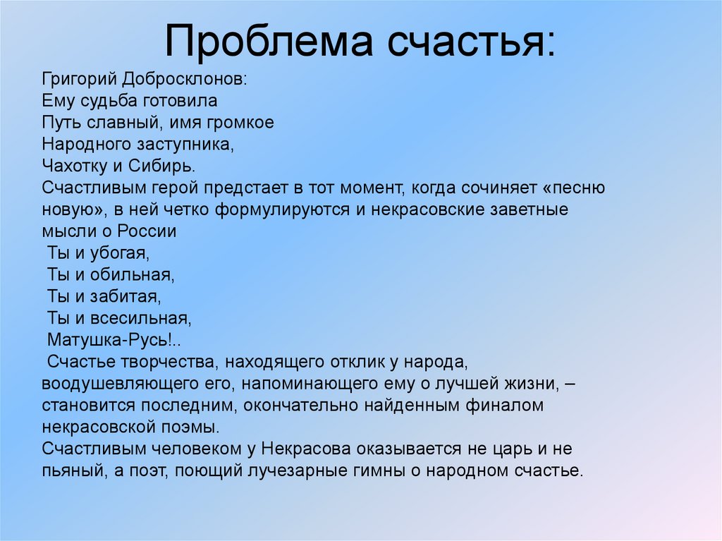 Проблема счастья: