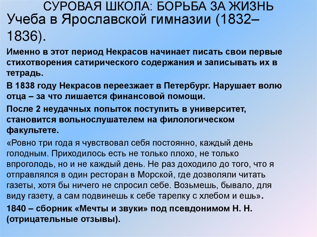 СУРОВАЯ ШКОЛА: БОРЬБА ЗА ЖИЗНЬ