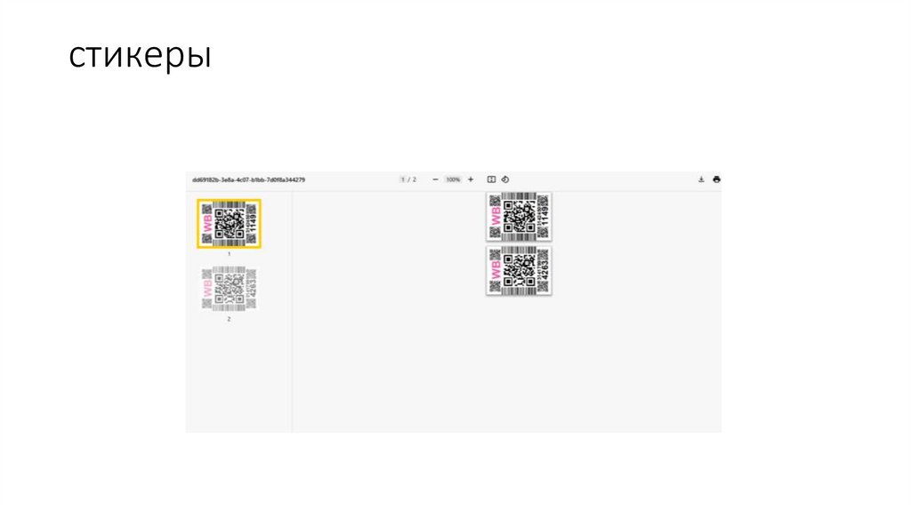 стикеры