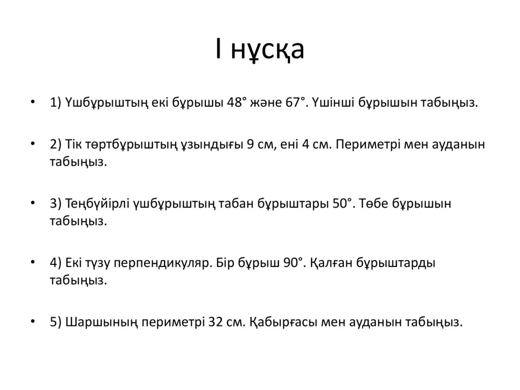 I нұсқа