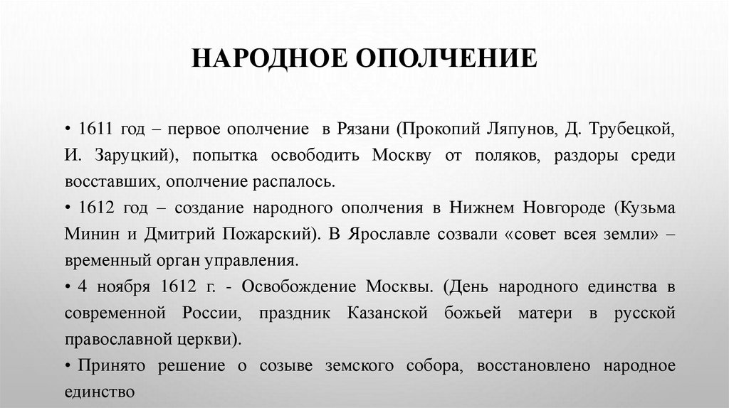 Народное ополчение