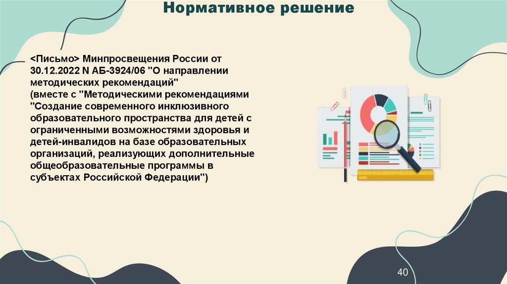 Нормативное решение