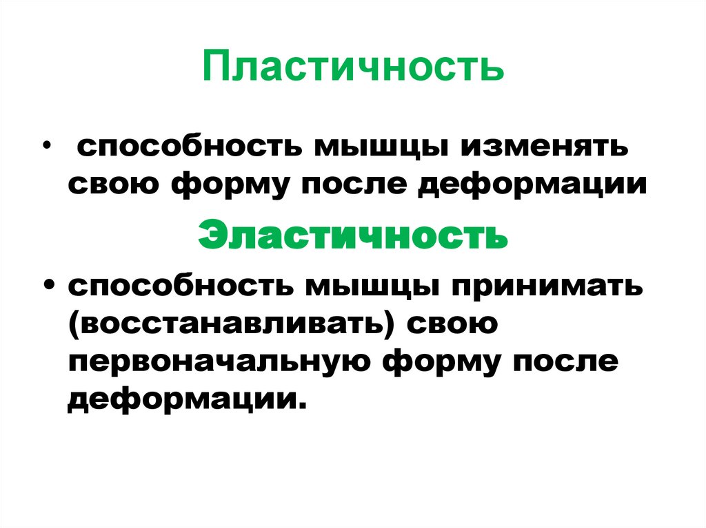 Пластичность
