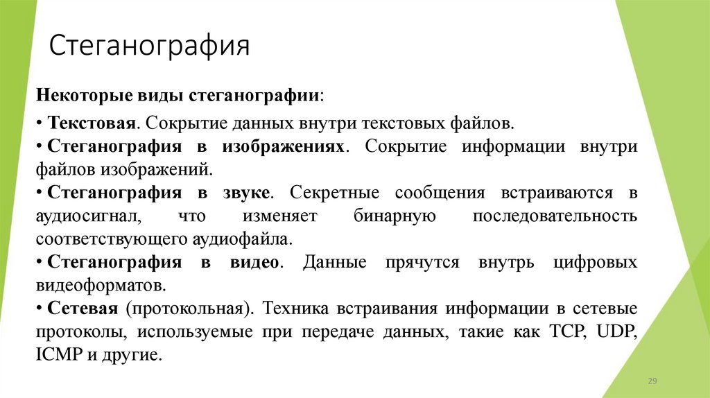 Стеганография