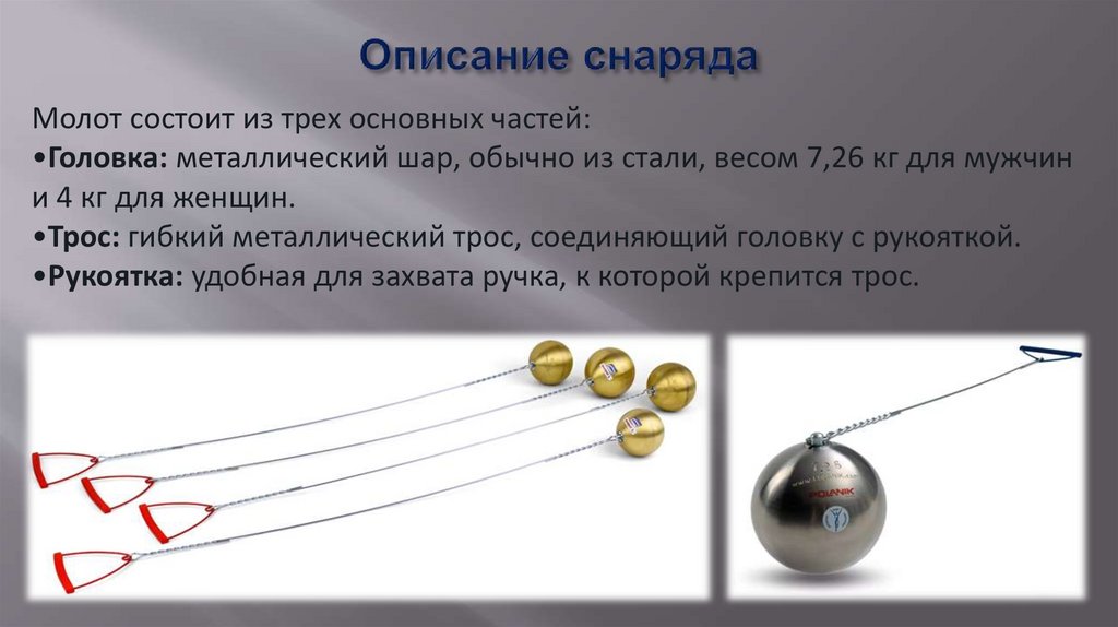 Описание снаряда