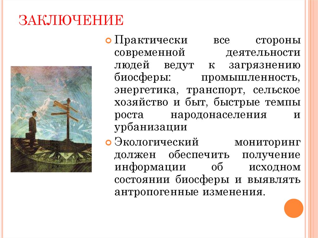 ЗАКЛЮЧЕНИЕ