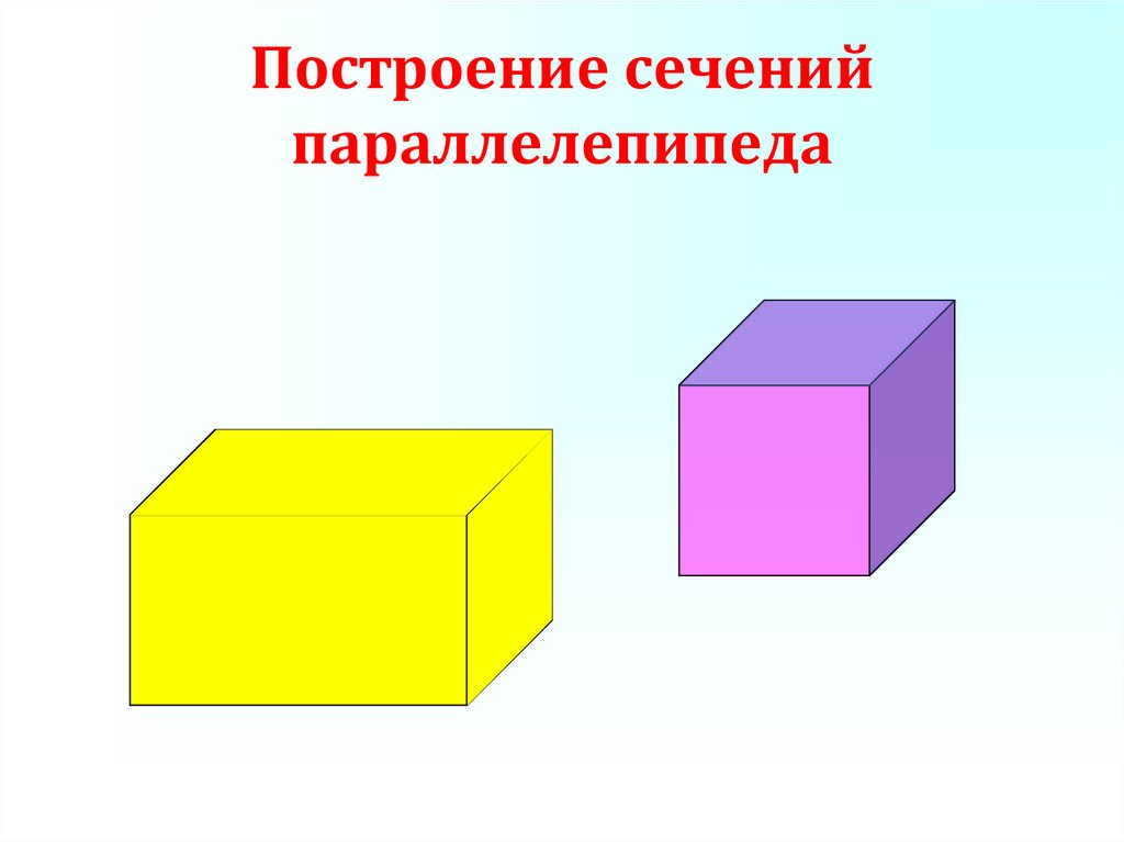 Параллелепипед имеет 6 граней