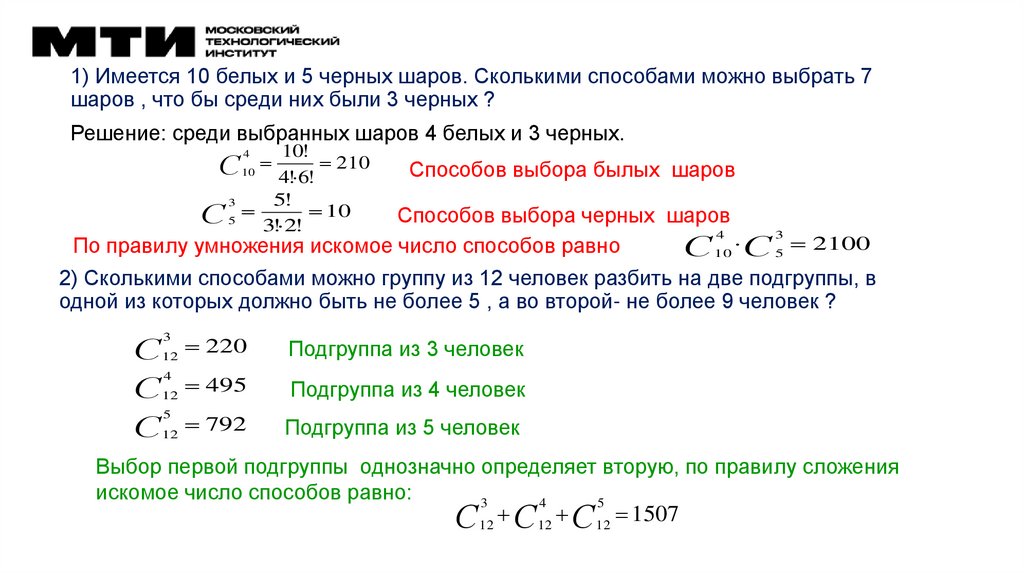 Способов выбора былых шаров