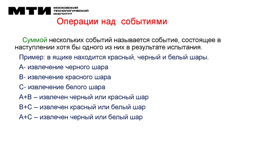 Операции над событиями