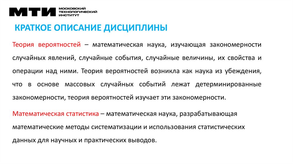 КРАТКОЕ ОПИСАНИЕ ДИСЦИПЛИНЫ