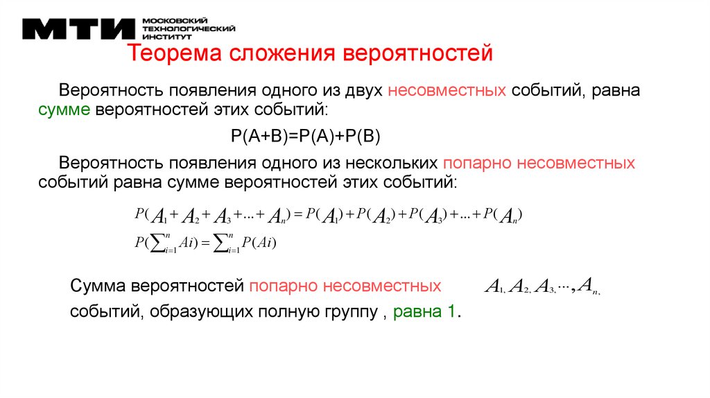 Теорема сложения вероятностей
