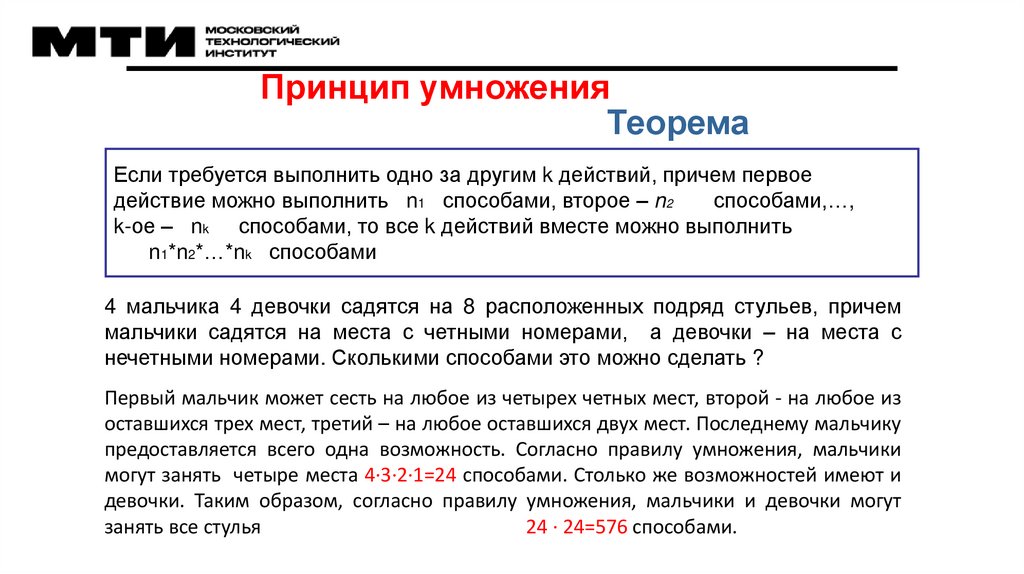 Принцип умножения