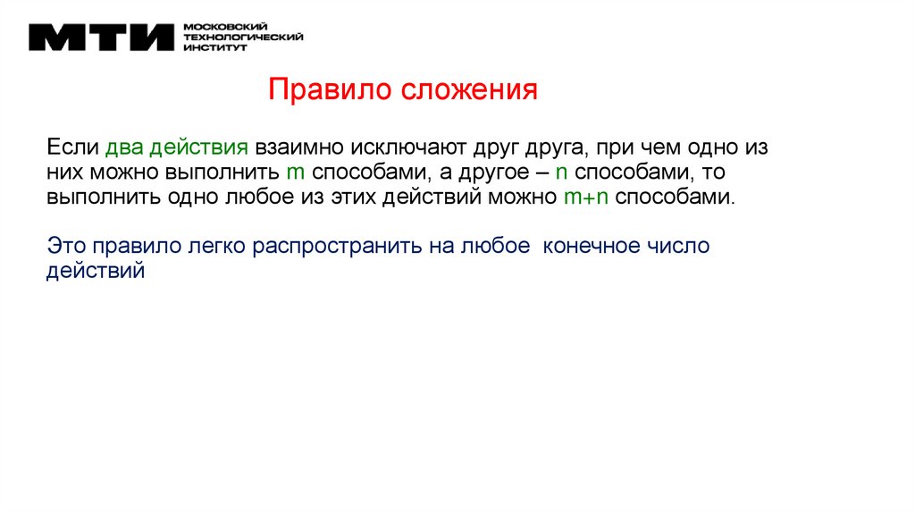 Правило сложения