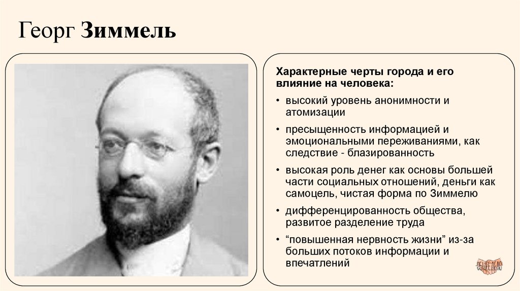 Георг Зиммель