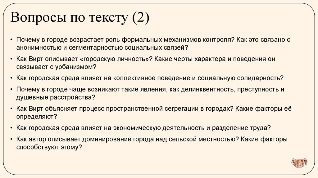Вопросы по тексту (2)