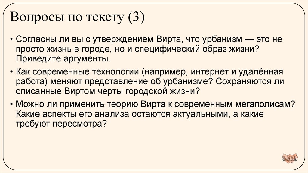 Вопросы по тексту (3)