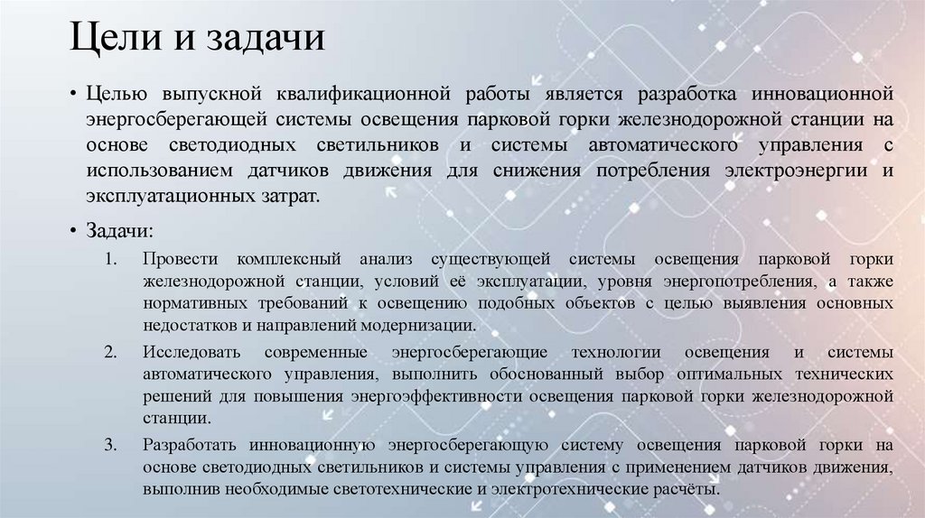 Цели и задачи