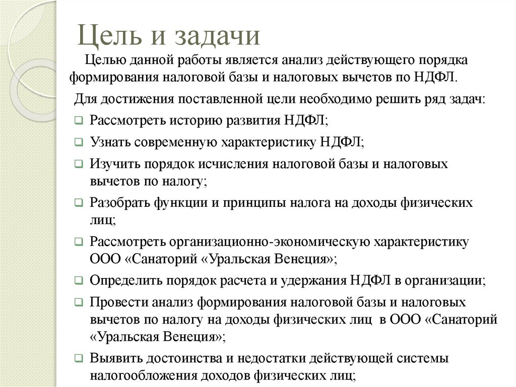 Цель и задачи