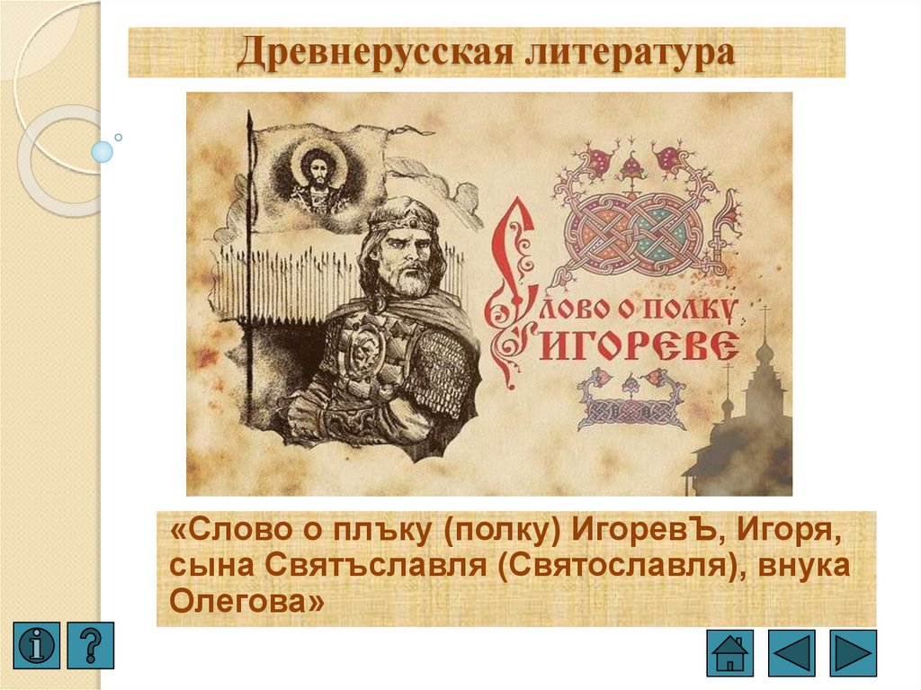 Древнерусская литература