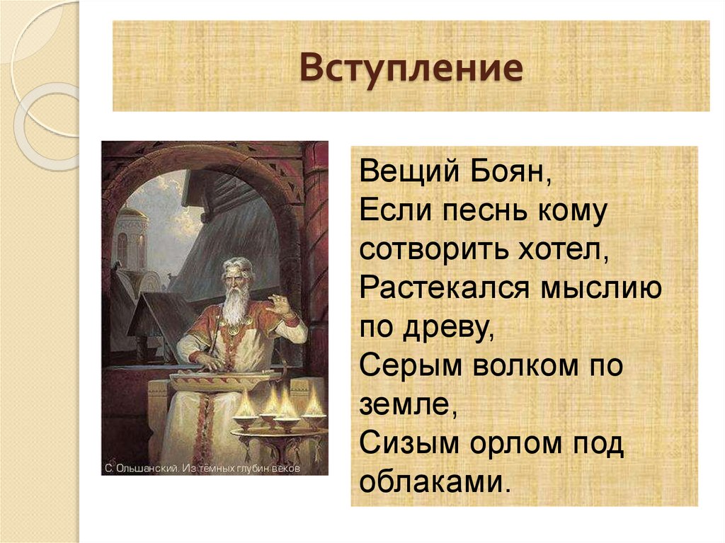 Вступление