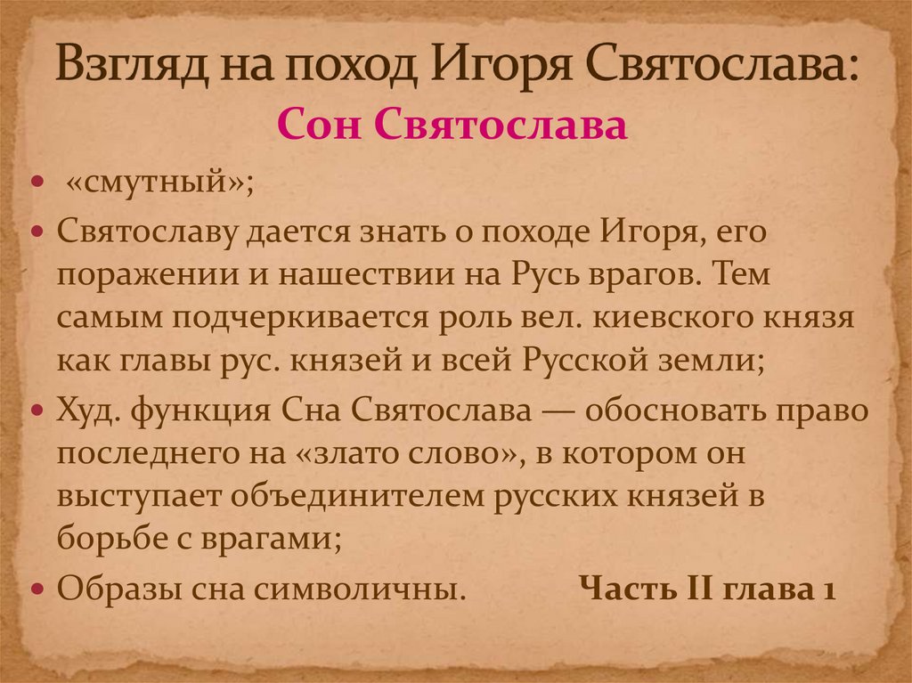 Взгляд на поход Игоря Святослава: