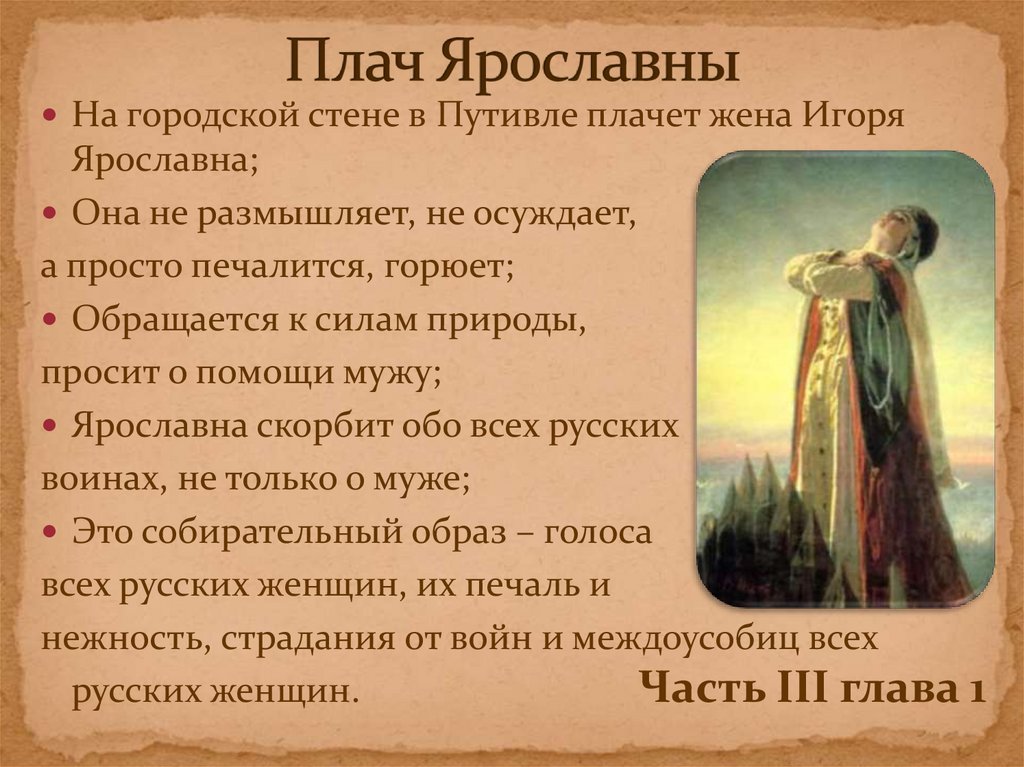 Плач Ярославны