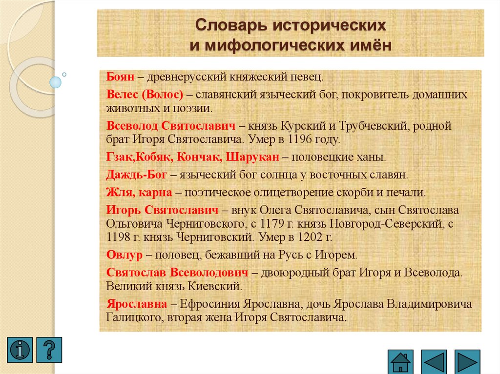 Словарь исторических и мифологических имён