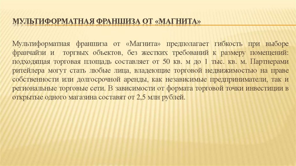 Мультиформатная франшиза от «Магнита»