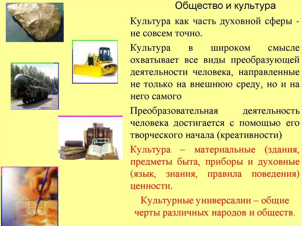 Общество и культура