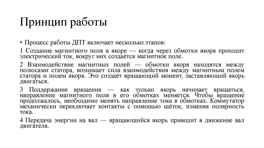 Принцип работы