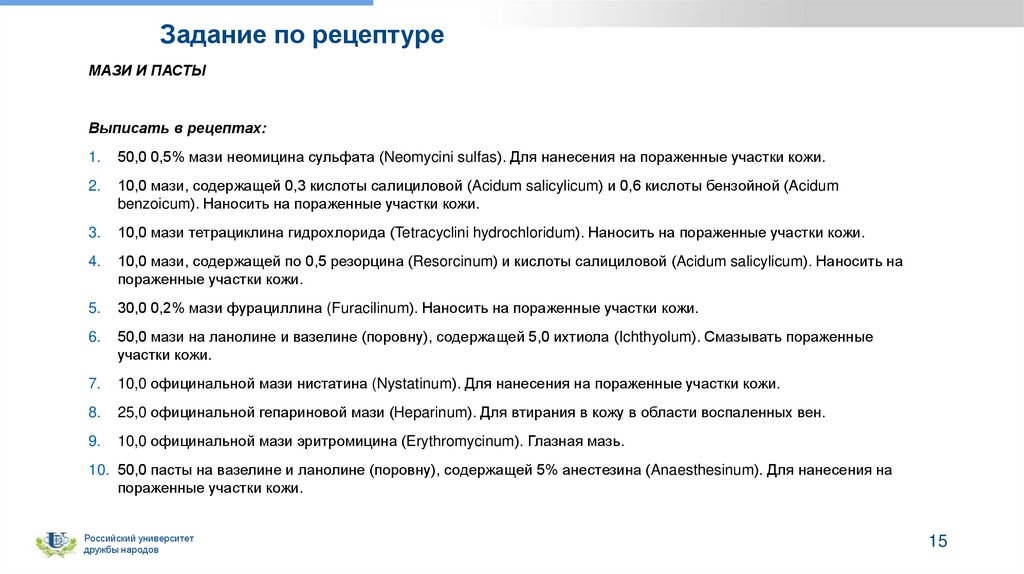 Задание по рецептуре