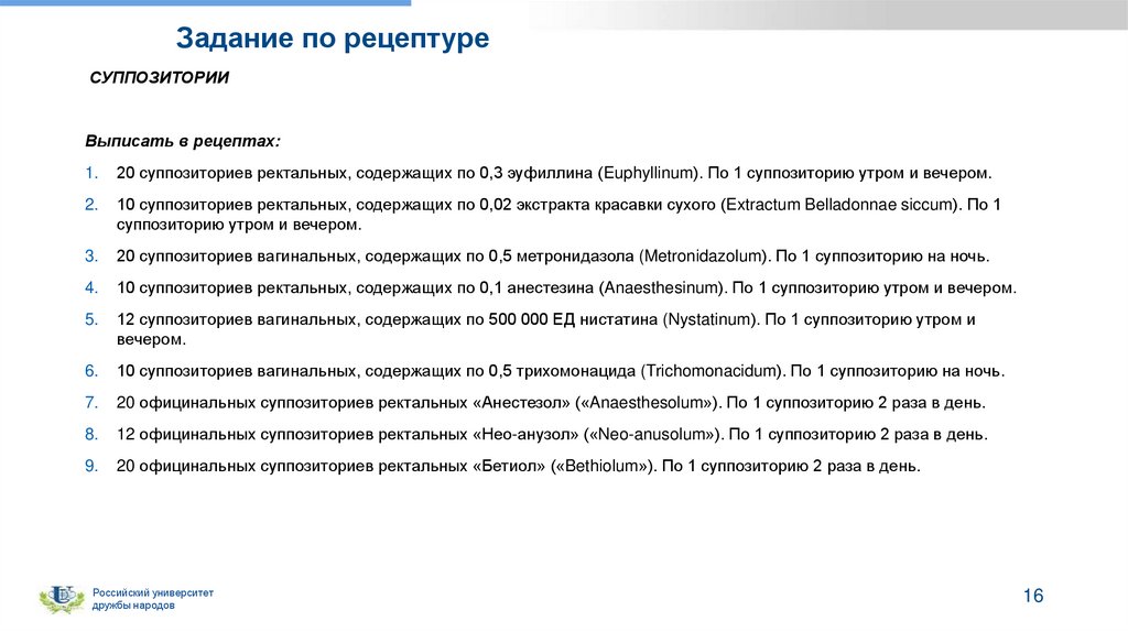 Задание по рецептуре