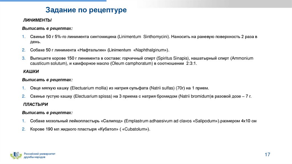 Задание по рецептуре