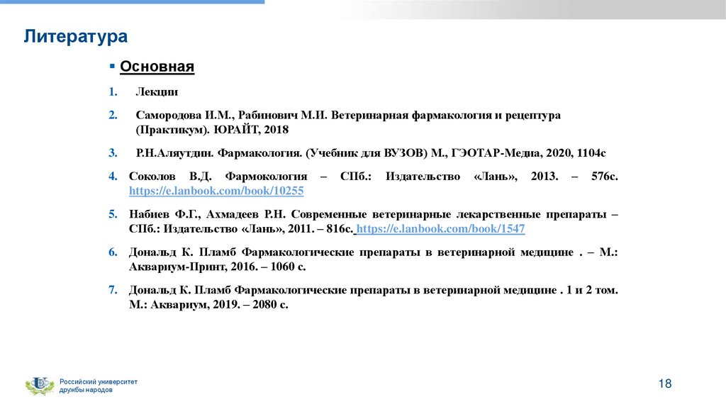 Литература