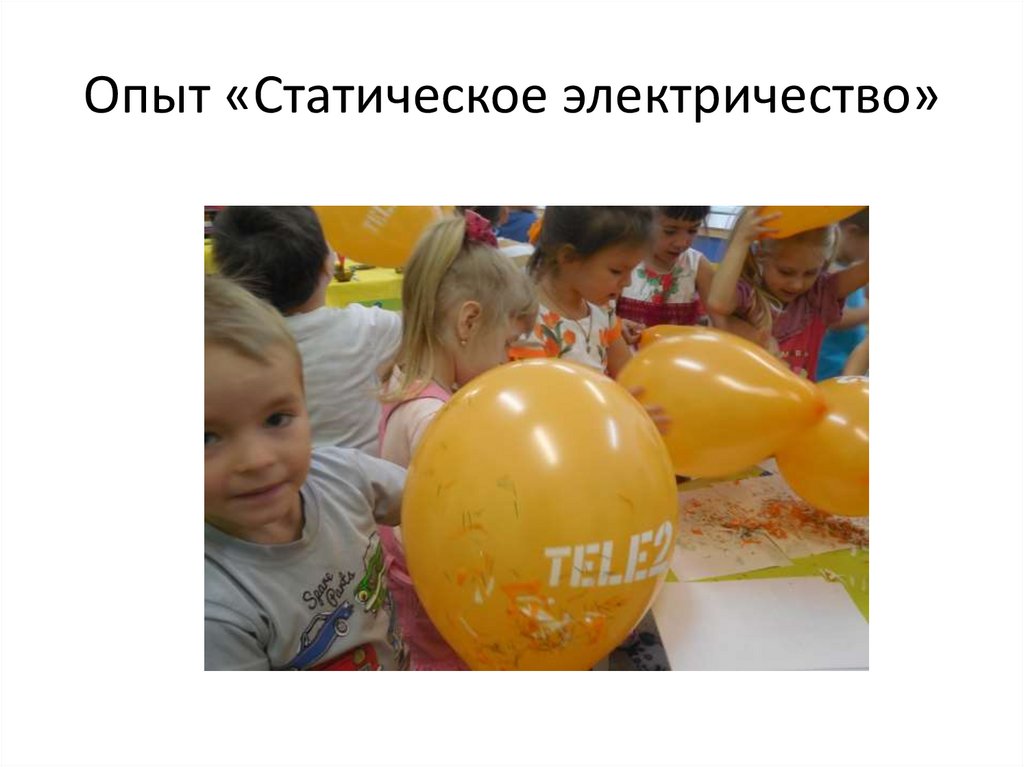 Опыт «Статическое электричество»