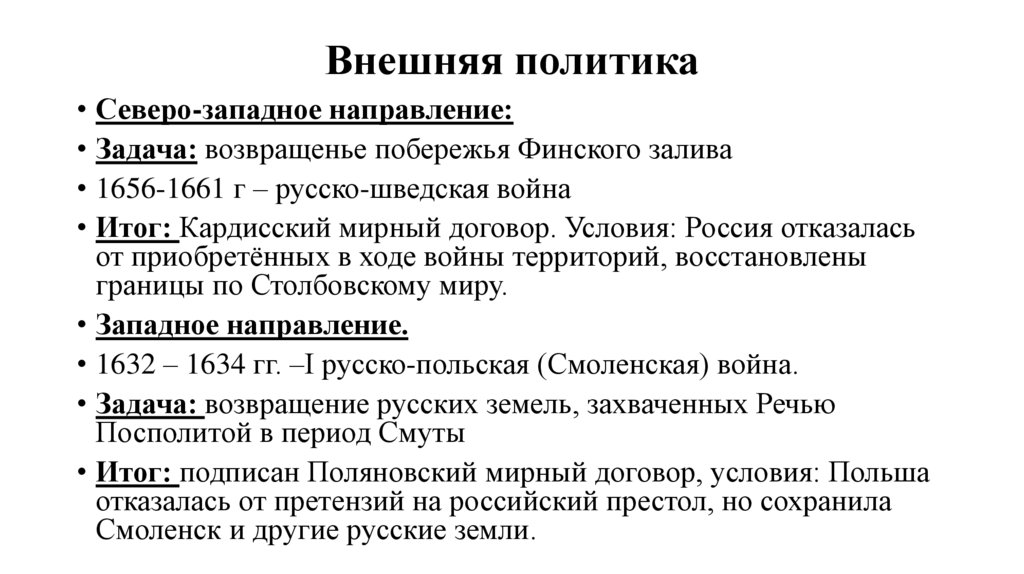 Внешняя политика