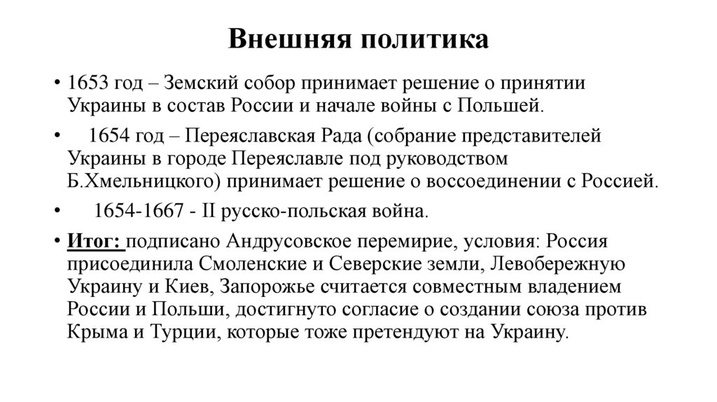 Внешняя политика