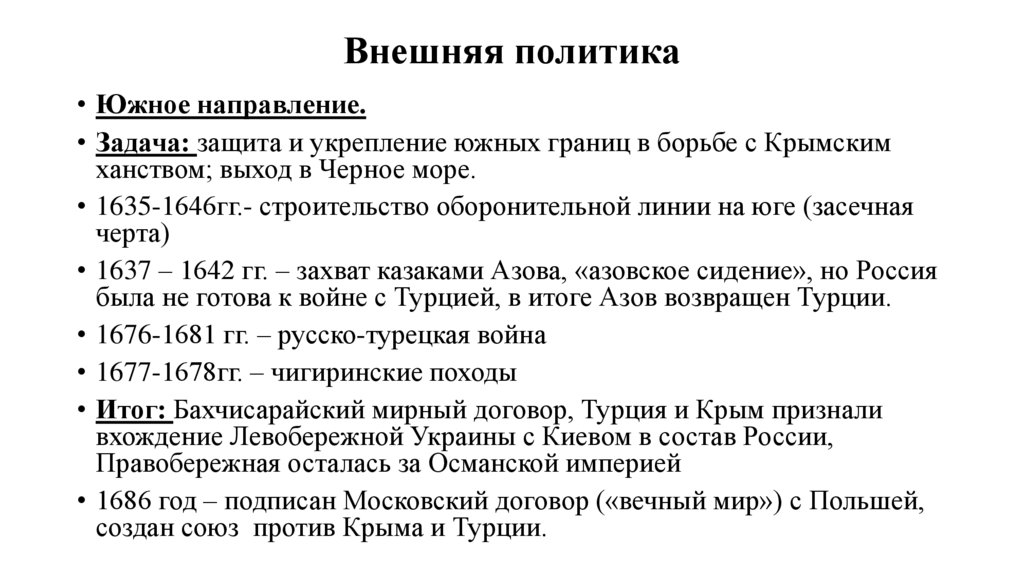 Внешняя политика