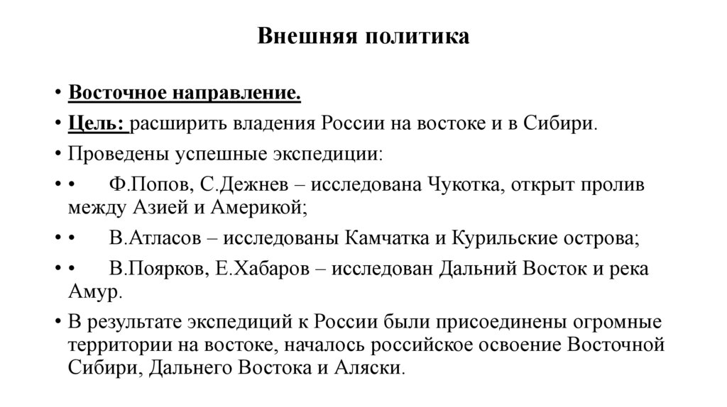 Внешняя политика