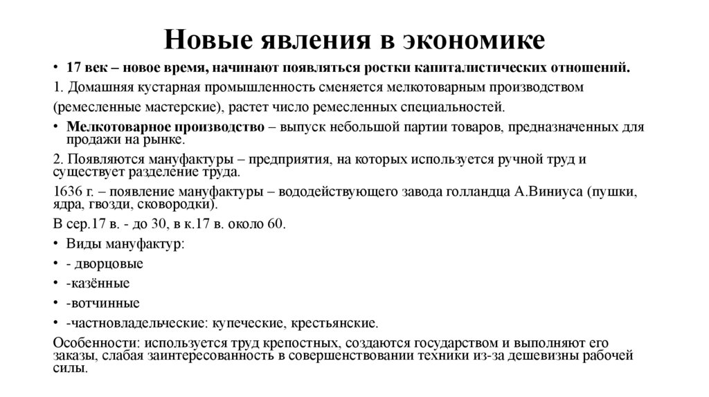 Новые явления в экономике