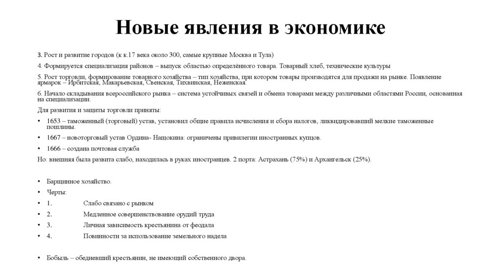 Новые явления в экономике